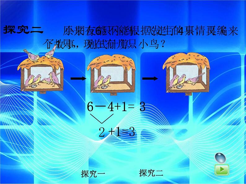 （沪教版）2015秋一年级数学上册 《加减混合》课件07