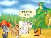 （沪教版）2015秋一年级数学上册 《比较》 课件