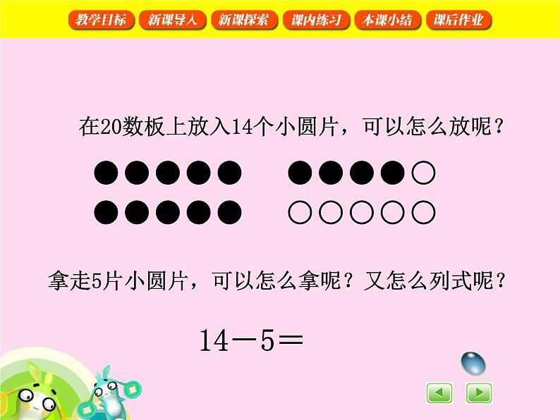 （沪教版）2015秋一年级数学上册 退位减法 课件04