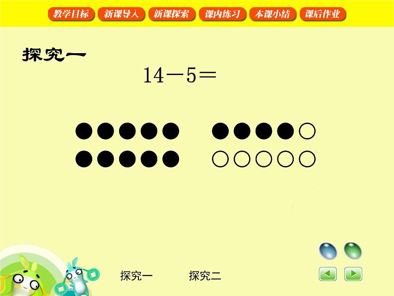 （沪教版）2015秋一年级数学上册 退位减法 课件06