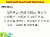 【滬教版（2021秋）】二年級數(shù)學(xué)上冊 6.2 乘法大游戲 課件