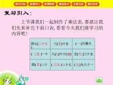 【滬教版（2021秋）】二年級數(shù)學(xué)上冊 6.2 乘法大游戲 課件