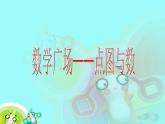 【滬教版（2021秋）】二年級(jí)數(shù)學(xué)上冊(cè) 6.6 點(diǎn)圖與數(shù) 課件