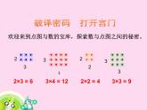 【滬教版（2021秋）】二年級(jí)數(shù)學(xué)上冊(cè) 6.6 點(diǎn)圖與數(shù) 課件