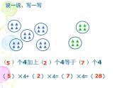 【滬教版（2021秋）】二年級數(shù)學(xué)上冊 6.3 5個3加3個3等于8個3ppt