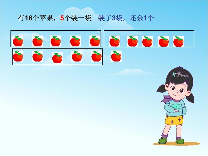 【沪教版（2021秋）】二年级数学上册 4.9 有余数的除法 课件02