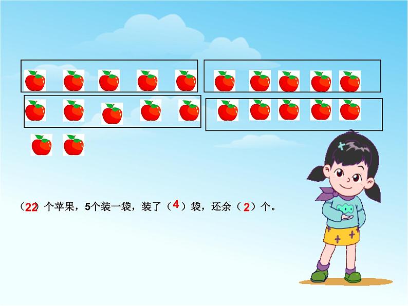 【沪教版（2021秋）】二年级数学上册 4.9 有余数的除法 课件04