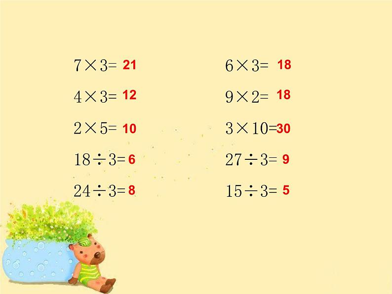 【沪教版（2021秋）】二年级数学上册 4.5 3、6、9的乘法之间的关系 课件01