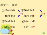 【沪教版（2021秋）】二年级数学上册 4.5 3、6、9的乘法之间的关系 课件