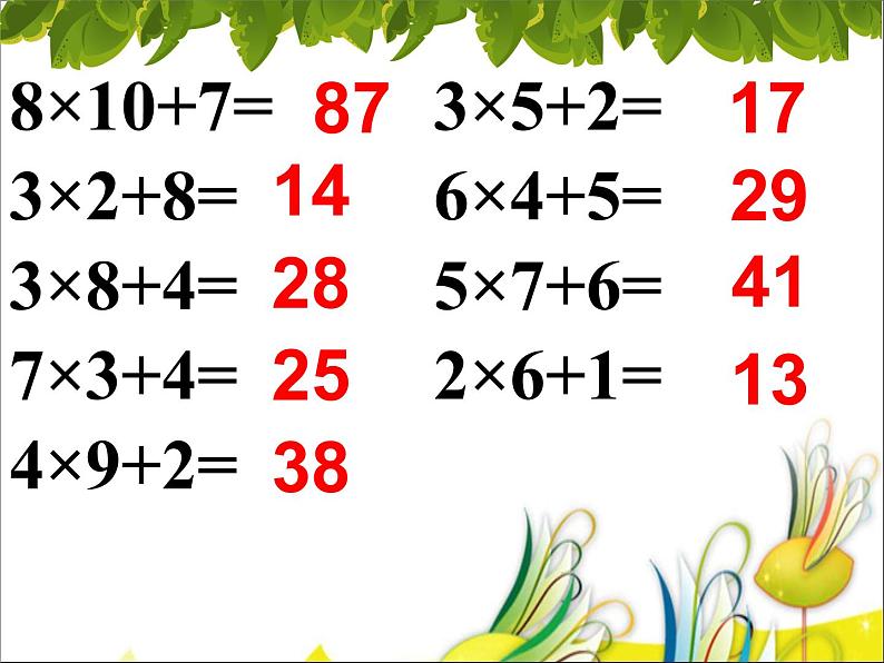 【沪教版（2021秋）】二年级数学上册 4.8 分拆为乘与加 课件02