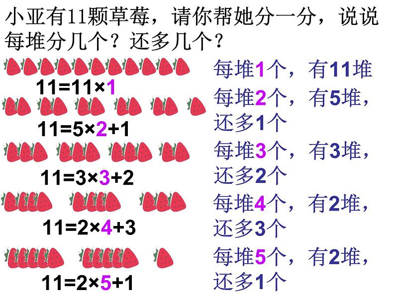 【沪教版（2021秋）】二年级数学上册 4.8 分拆为乘与加 课件03