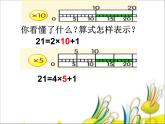 【滬教版（2021秋）】二年級(jí)數(shù)學(xué)上冊 4.8 分拆為乘與加 課件