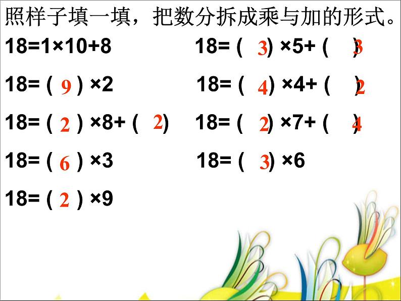 【沪教版（2021秋）】二年级数学上册 4.8 分拆为乘与加 课件07