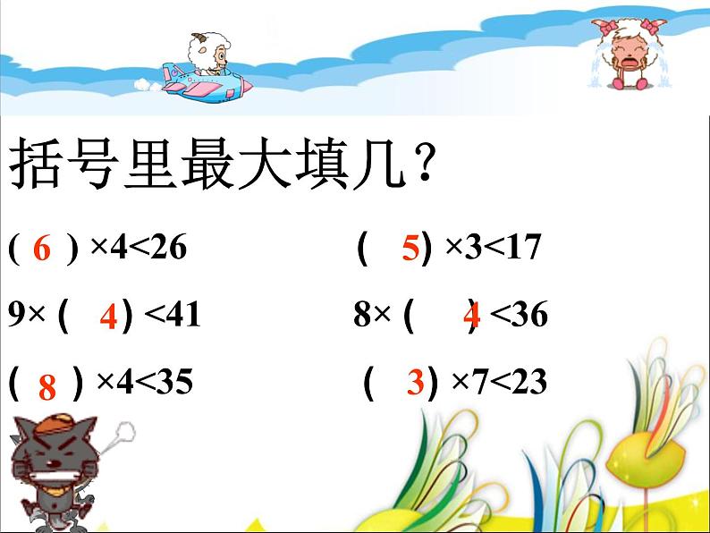 【沪教版（2021秋）】二年级数学上册 4.8 分拆为乘与加 课件08