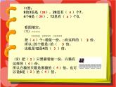 【沪教版（2021秋）】二年级数学上册 2.12 几倍 (2) 课件