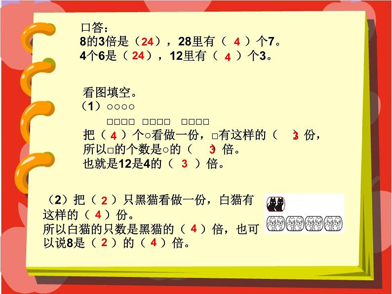 【沪教版（2021秋）】二年级数学上册 2.12 几倍 (2) 课件01