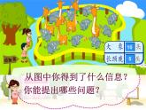 【沪教版（2021秋）】二年级数学上册 2.12 几倍 (2) 课件