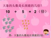 【沪教版（2021秋）】二年级数学上册 2.12 几倍 (2) 课件