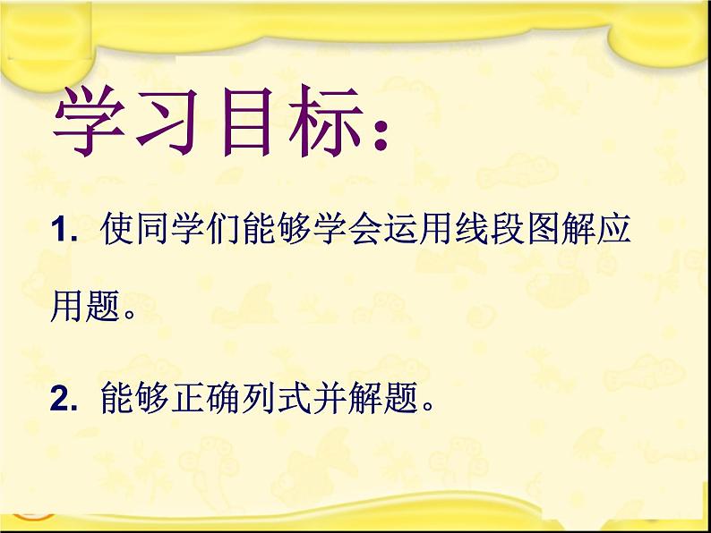 【沪教版（2021秋）】二年级数学上册 1.2 加与减 课件02