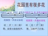 【沪教版（2021秋）】二年级数学上册 1.2 加与减 课件