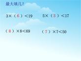 【滬教版（2021秋）】二年級(jí)數(shù)學(xué)上冊 4.8 分拆為乘與加件 課件