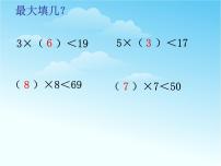 小学数学沪教版 (五四制)二年级上册分拆为乘与加示范课课件ppt