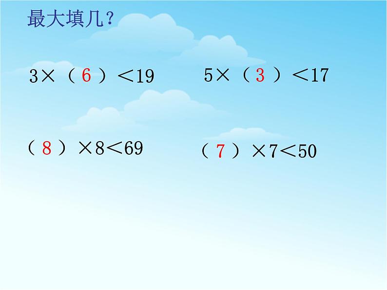 【沪教版（2021秋）】二年级数学上册 4.8 分拆为乘与加件 课件01