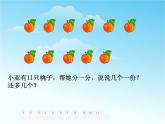 【滬教版（2021秋）】二年級(jí)數(shù)學(xué)上冊 4.8 分拆為乘與加件 課件