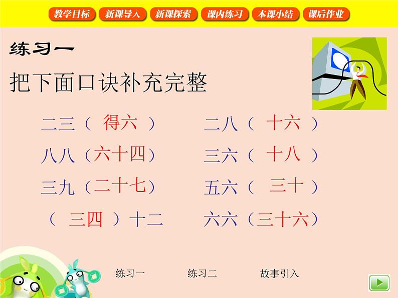 【沪教版（2021秋）】二年级数学上册 4.4 9的乘、除法 课件04