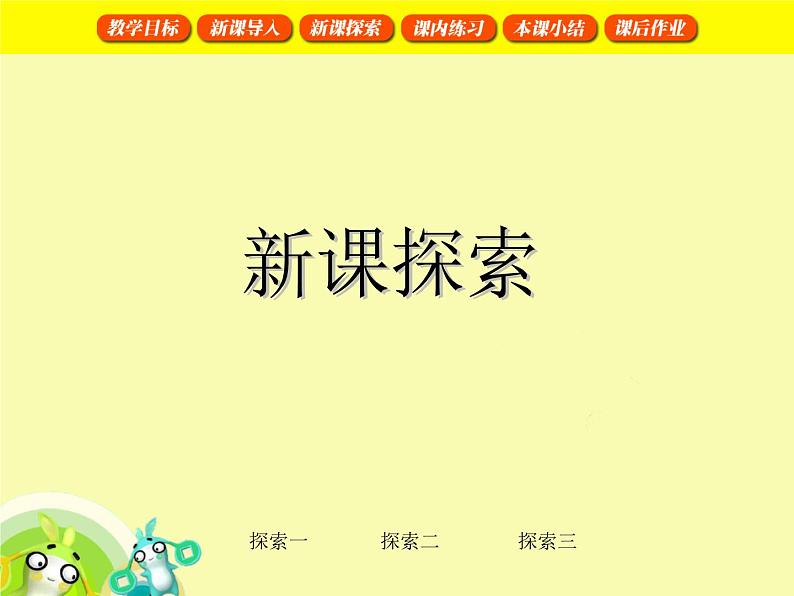 【沪教版（2021秋）】二年级数学上册 4.4 9的乘、除法 课件07