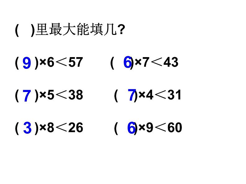 【沪教版（2021秋）】二年级数学上册 4.10 有余数除法的计算方法 课件01