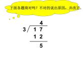 【滬教版（2021秋）】二年級(jí)數(shù)學(xué)上冊(cè) 4.10 有余數(shù)除法的計(jì)算方法 課件