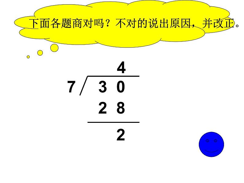 【沪教版（2021秋）】二年级数学上册 4.10 有余数除法的计算方法 课件07