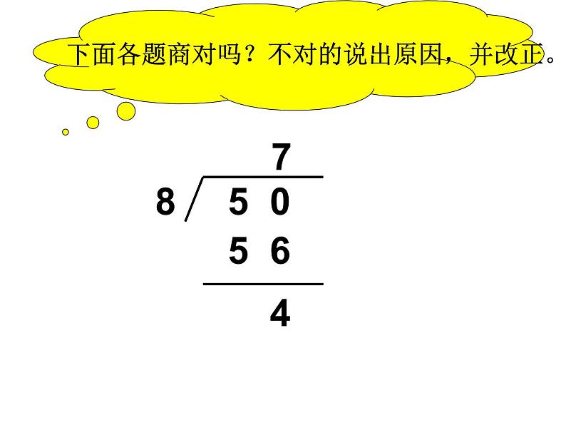 【沪教版（2021秋）】二年级数学上册 4.10 有余数除法的计算方法 课件08