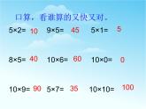 【滬教版（2021秋）】二年級數(shù)學(xué)上冊 2.6 2的乘法 課件