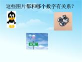 【滬教版（2021秋）】二年級數(shù)學(xué)上冊 2.6 2的乘法 課件