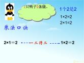 【滬教版（2021秋）】二年級數(shù)學(xué)上冊 2.6 2的乘法 課件