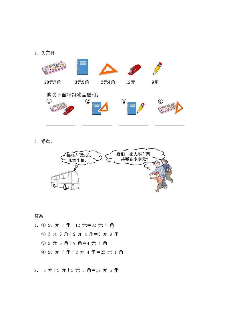 人教版一年级数学下册第五单元《简单的计算》拓展练习题及答案第1页
