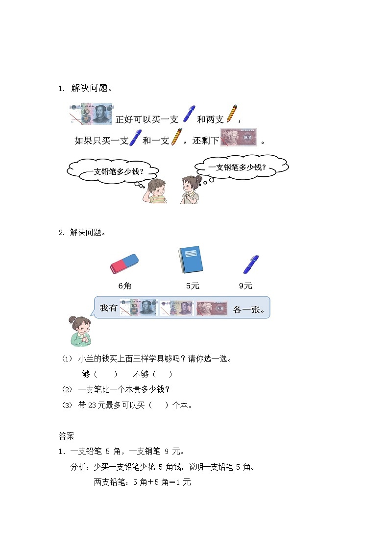 人教版一年级数学下册第五单元《简单的计算》拓展练习题及答案第2页