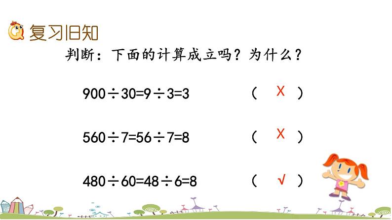 西师大版数学四年级上册  7.2 《练习十七》PPT课件+课时练02