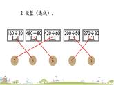 西师大版数学四年级上册  7.2 《练习十七》PPT课件+课时练