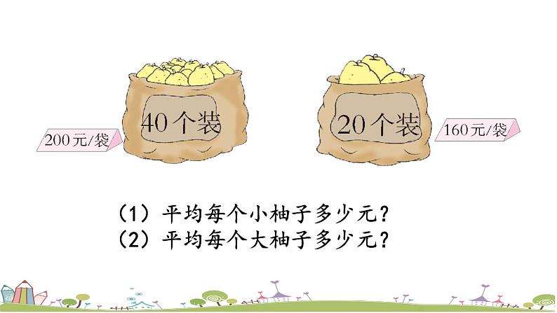 西师大版数学四年级上册  7.2 《练习十七》PPT课件+课时练07