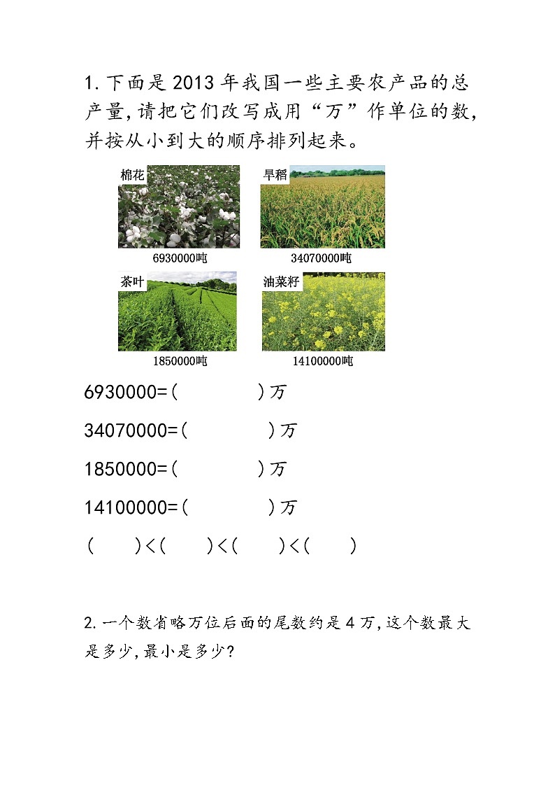 西师大版数学四年级上册  1.5 《练习一》PPT课件+课时练01