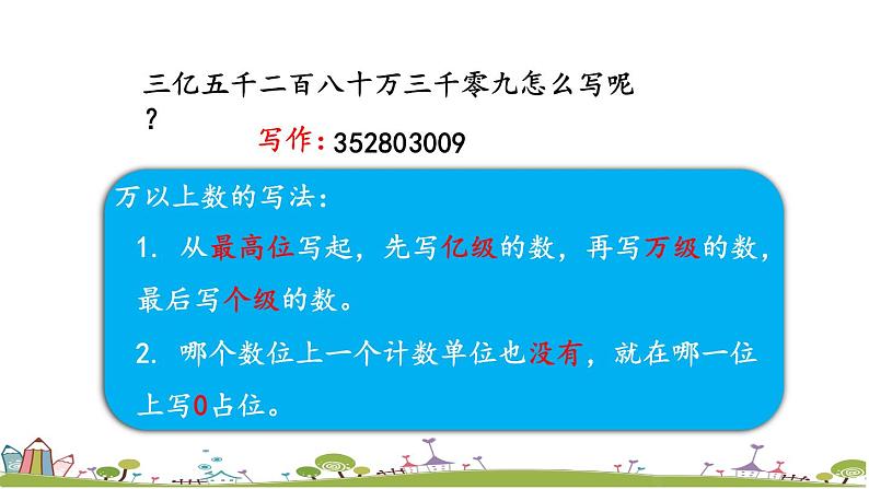 西师大版数学四年级上册  1.5 《练习一》PPT课件+课时练05