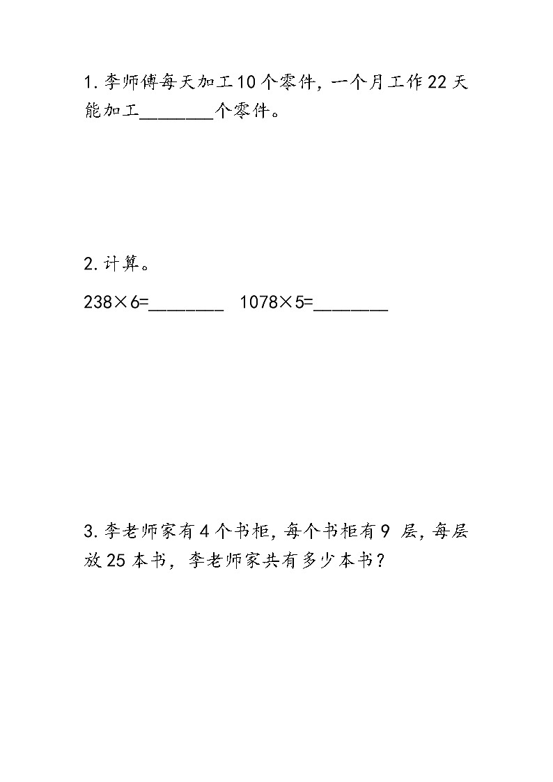 西师大版数学四年级上册  4.8 《练习十三》PPT课件+课时练01