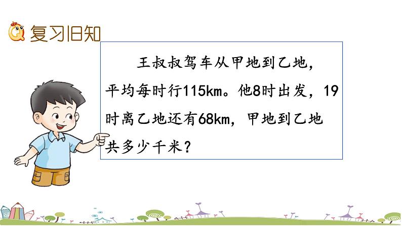 西师大版数学四年级上册  4.8 《练习十三》PPT课件+课时练02