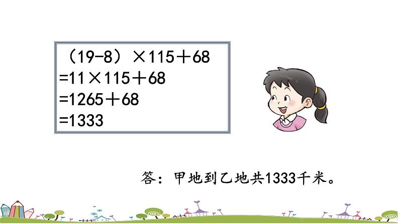 西师大版数学四年级上册  4.8 《练习十三》PPT课件+课时练03
