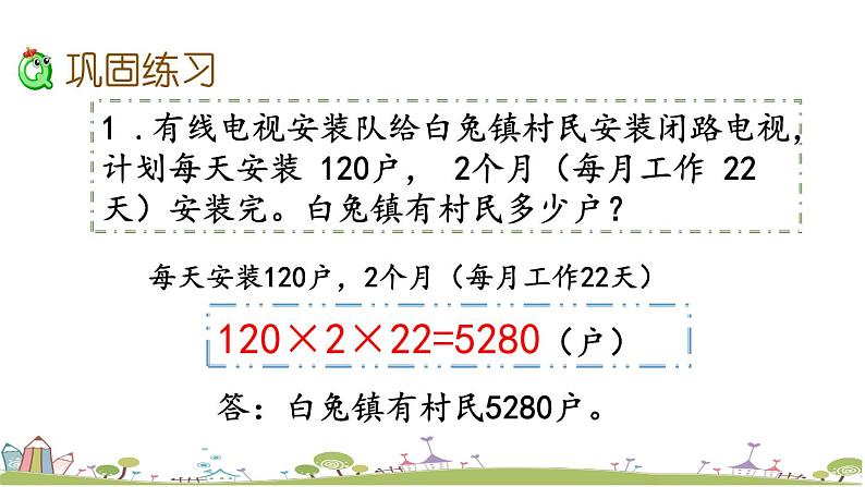 西师大版数学四年级上册  4.8 《练习十三》PPT课件+课时练04
