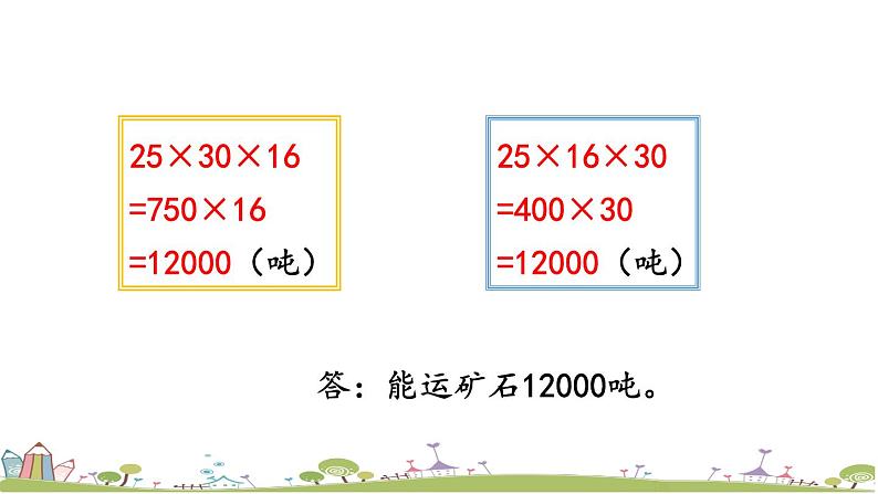 西师大版数学四年级上册  4.8 《练习十三》PPT课件+课时练06