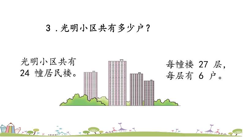 西师大版数学四年级上册  4.8 《练习十三》PPT课件+课时练07